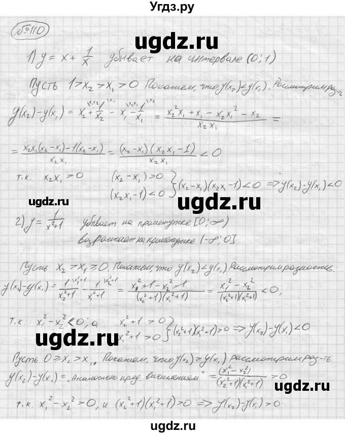 ГДЗ (решебник) по алгебре 9 класс Ю.М. Колягин / задание номер / 110