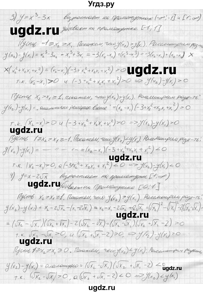 ГДЗ (решебник) по алгебре 9 класс Ю.М. Колягин / задание номер / 110(продолжение 2)