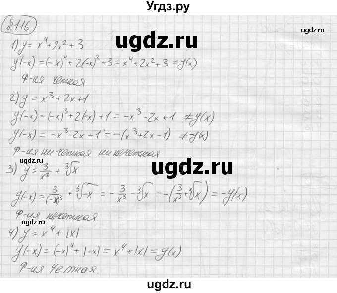ГДЗ (решебник) по алгебре 9 класс Ю.М. Колягин / задание номер / 116