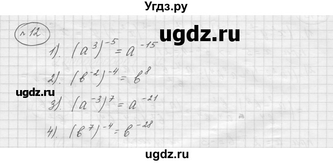 ГДЗ (решебник) по алгебре 9 класс Ю.М. Колягин / задание номер / 12