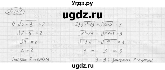 ГДЗ (решебник) по алгебре 9 класс Ю.М. Колягин / задание номер / 134