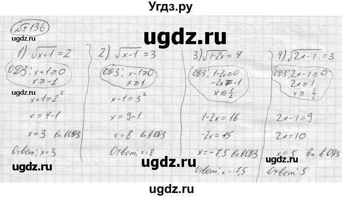 ГДЗ (решебник) по алгебре 9 класс Ю.М. Колягин / задание номер / 136