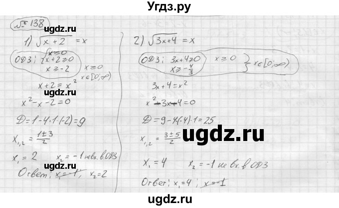 ГДЗ (решебник) по алгебре 9 класс Ю.М. Колягин / задание номер / 138