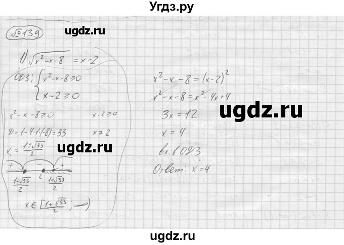 ГДЗ (решебник) по алгебре 9 класс Ю.М. Колягин / задание номер / 139