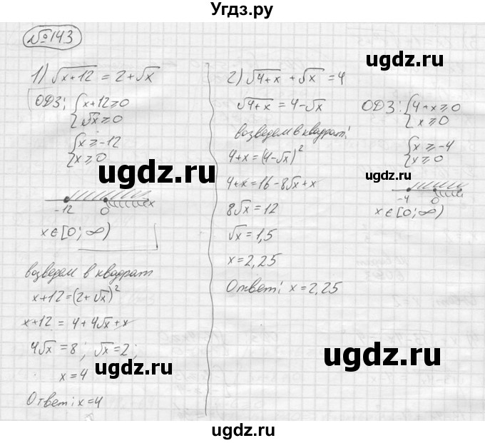 ГДЗ (решебник) по алгебре 9 класс Ю.М. Колягин / задание номер / 143