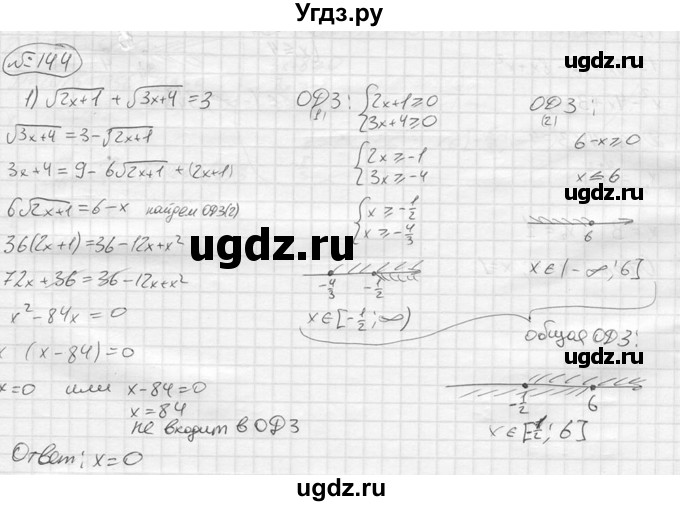 ГДЗ (решебник) по алгебре 9 класс Ю.М. Колягин / задание номер / 144