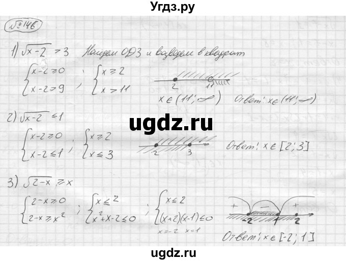 ГДЗ (решебник) по алгебре 9 класс Ю.М. Колягин / задание номер / 146