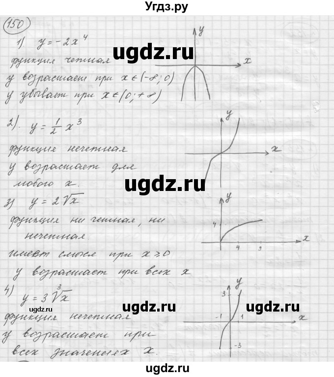 ГДЗ (решебник) по алгебре 9 класс Ю.М. Колягин / задание номер / 150