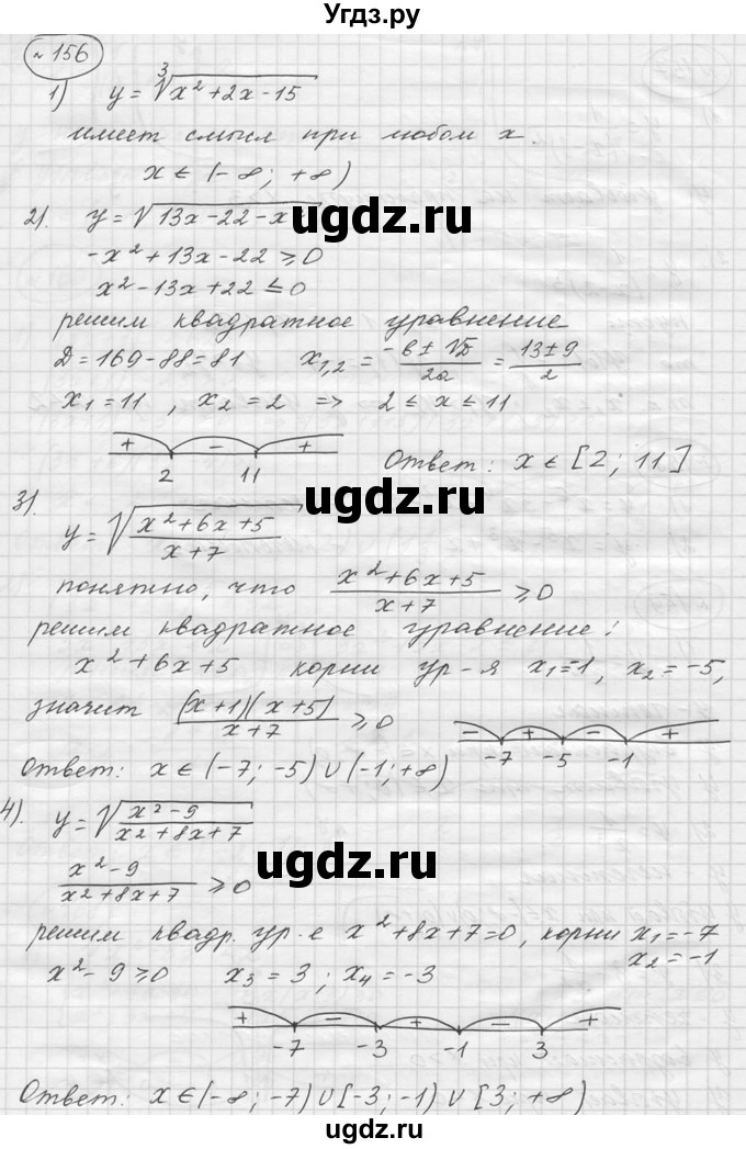 ГДЗ (решебник) по алгебре 9 класс Ю.М. Колягин / задание номер / 156