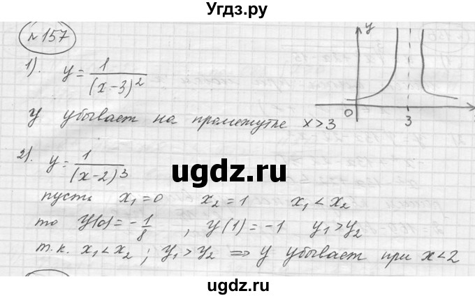 ГДЗ (решебник) по алгебре 9 класс Ю.М. Колягин / задание номер / 157