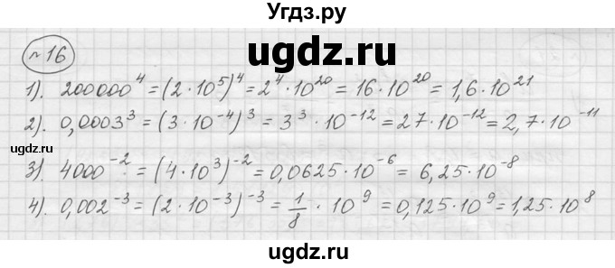 ГДЗ (решебник) по алгебре 9 класс Ю.М. Колягин / задание номер / 16