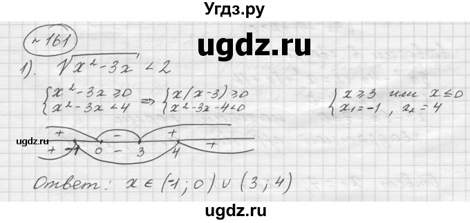 ГДЗ (решебник) по алгебре 9 класс Ю.М. Колягин / задание номер / 161
