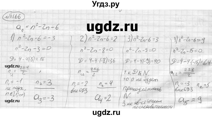 ГДЗ (решебник) по алгебре 9 класс Ю.М. Колягин / задание номер / 166
