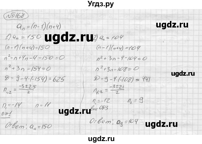 ГДЗ (решебник) по алгебре 9 класс Ю.М. Колягин / задание номер / 168