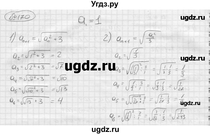 ГДЗ (решебник) по алгебре 9 класс Ю.М. Колягин / задание номер / 170