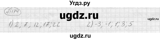 ГДЗ (решебник) по алгебре 9 класс Ю.М. Колягин / задание номер / 174