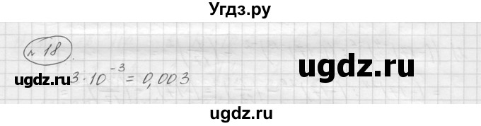 ГДЗ (решебник) по алгебре 9 класс Ю.М. Колягин / задание номер / 18