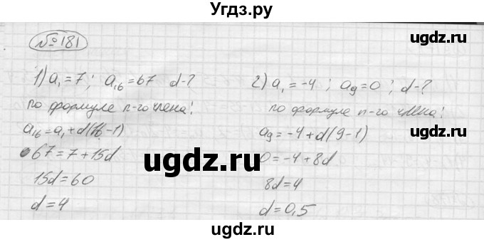 ГДЗ (решебник) по алгебре 9 класс Ю.М. Колягин / задание номер / 181