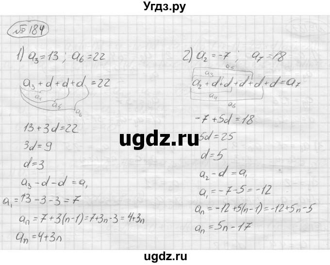 ГДЗ (решебник) по алгебре 9 класс Ю.М. Колягин / задание номер / 184