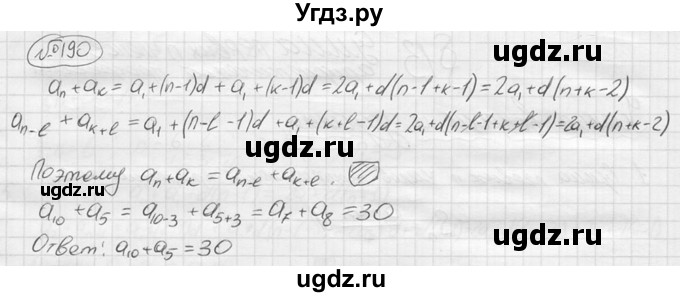 ГДЗ (решебник) по алгебре 9 класс Ю.М. Колягин / задание номер / 190