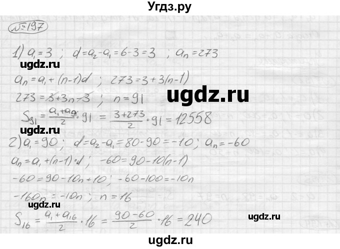ГДЗ (решебник) по алгебре 9 класс Ю.М. Колягин / задание номер / 197