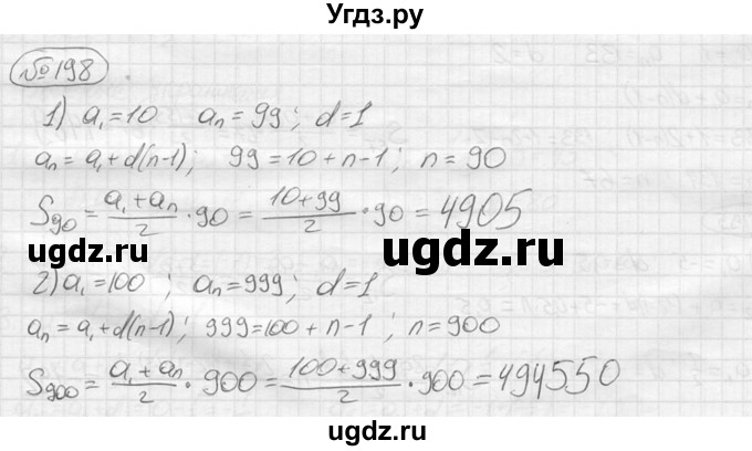 ГДЗ (решебник) по алгебре 9 класс Ю.М. Колягин / задание номер / 198