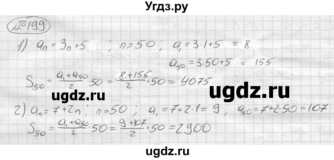 ГДЗ (решебник) по алгебре 9 класс Ю.М. Колягин / задание номер / 199