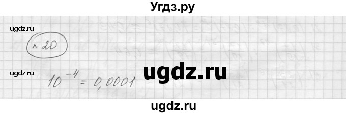 ГДЗ (решебник) по алгебре 9 класс Ю.М. Колягин / задание номер / 20