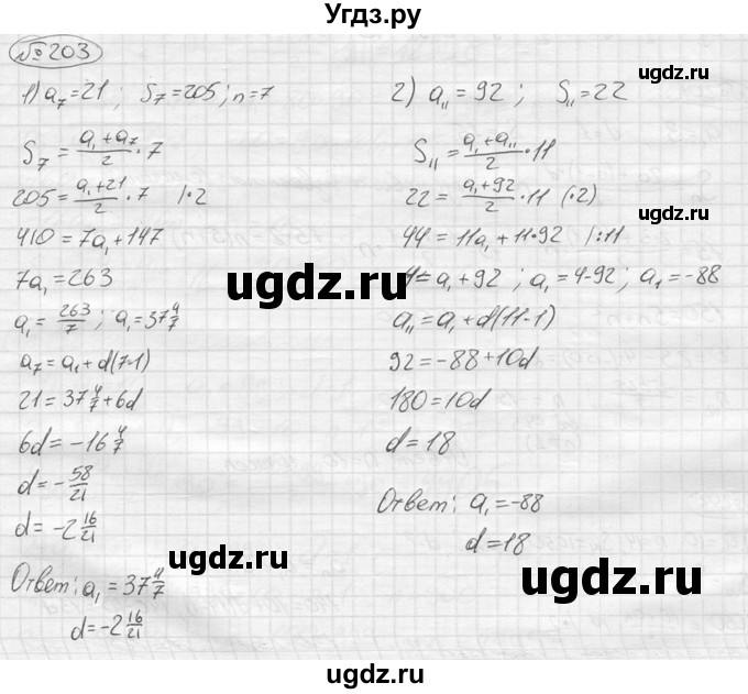 ГДЗ (решебник) по алгебре 9 класс Ю.М. Колягин / задание номер / 203