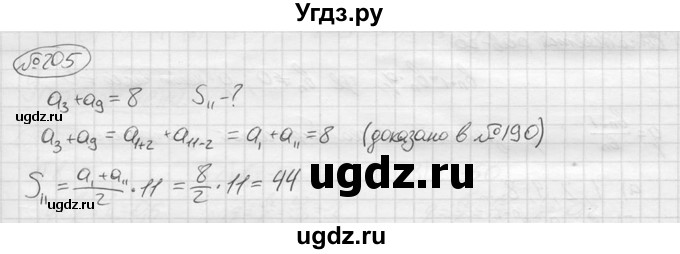 ГДЗ (решебник) по алгебре 9 класс Ю.М. Колягин / задание номер / 205