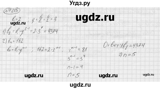 ГДЗ (решебник) по алгебре 9 класс Ю.М. Колягин / задание номер / 215