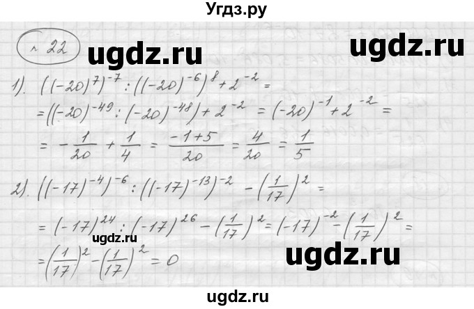 ГДЗ (решебник) по алгебре 9 класс Ю.М. Колягин / задание номер / 22