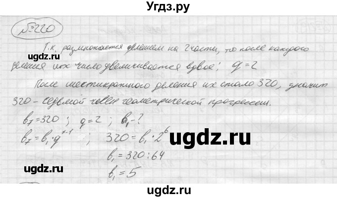 ГДЗ (решебник) по алгебре 9 класс Ю.М. Колягин / задание номер / 220
