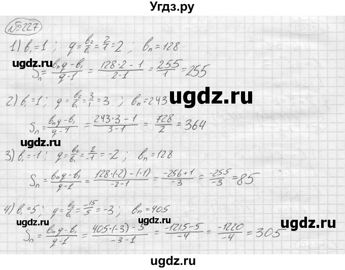 ГДЗ (решебник) по алгебре 9 класс Ю.М. Колягин / задание номер / 227