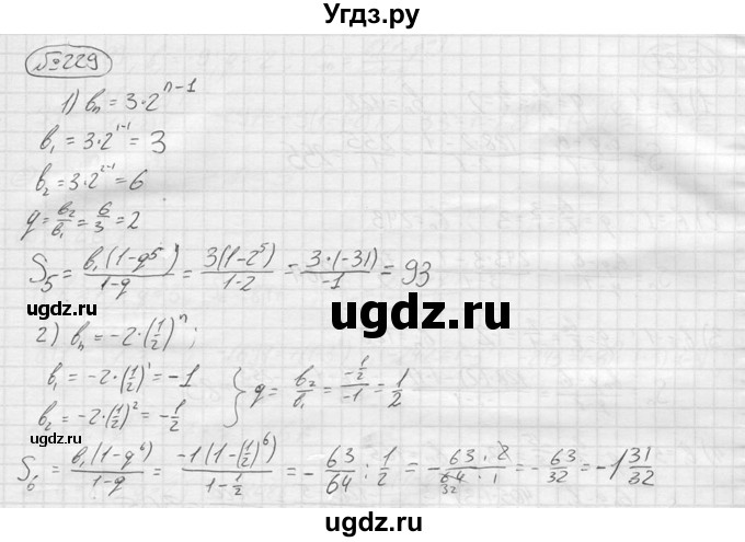 ГДЗ (решебник) по алгебре 9 класс Ю.М. Колягин / задание номер / 229