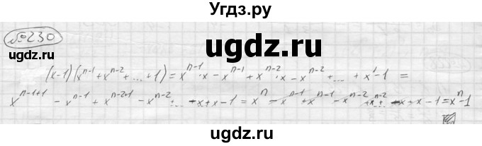 ГДЗ (решебник) по алгебре 9 класс Ю.М. Колягин / задание номер / 230