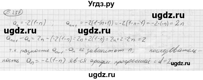 ГДЗ (решебник) по алгебре 9 класс Ю.М. Колягин / задание номер / 237