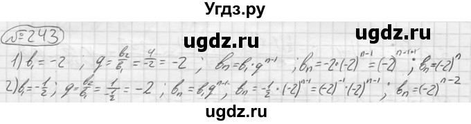 ГДЗ (решебник) по алгебре 9 класс Ю.М. Колягин / задание номер / 243