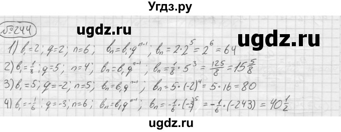 ГДЗ (решебник) по алгебре 9 класс Ю.М. Колягин / задание номер / 244