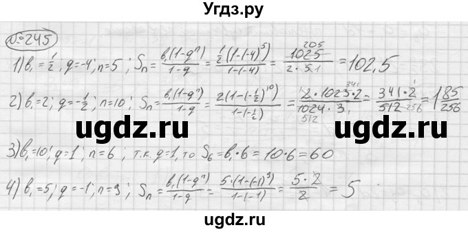 ГДЗ (решебник) по алгебре 9 класс Ю.М. Колягин / задание номер / 245