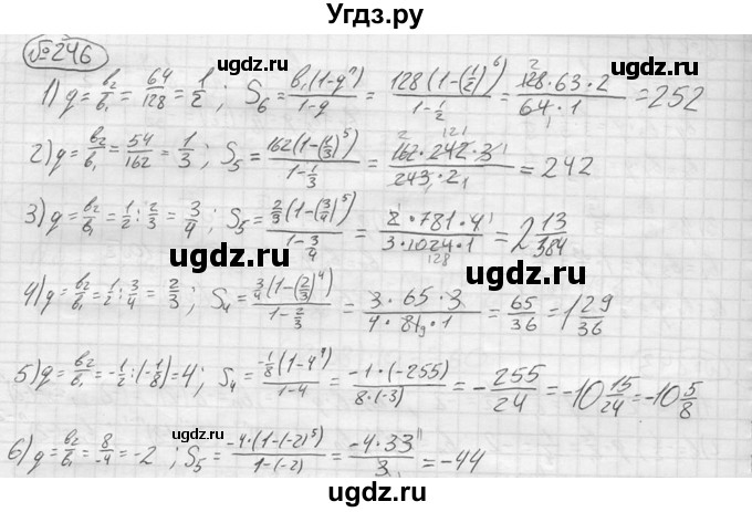 ГДЗ (решебник) по алгебре 9 класс Ю.М. Колягин / задание номер / 246