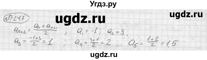ГДЗ (решебник) по алгебре 9 класс Ю.М. Колягин / задание номер / 247