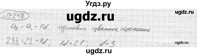 ГДЗ (решебник) по алгебре 9 класс Ю.М. Колягин / задание номер / 248