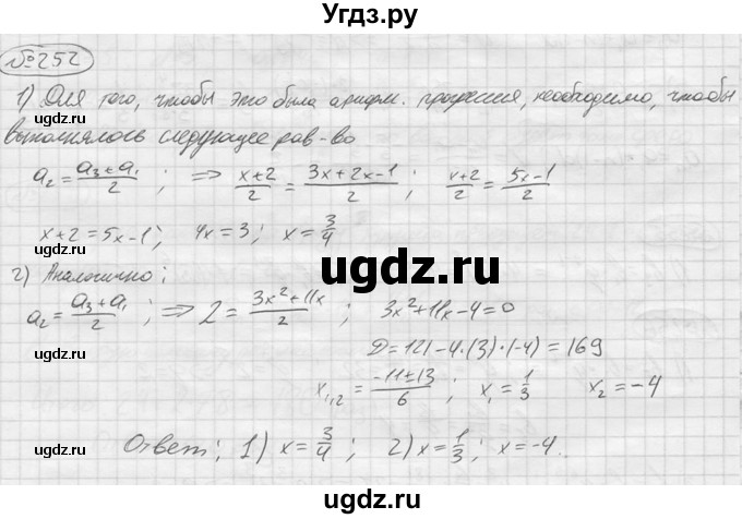 ГДЗ (решебник) по алгебре 9 класс Ю.М. Колягин / задание номер / 252