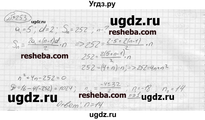 ГДЗ (решебник) по алгебре 9 класс Ю.М. Колягин / задание номер / 253(продолжение 2)