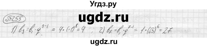 ГДЗ (решебник) по алгебре 9 класс Ю.М. Колягин / задание номер / 255