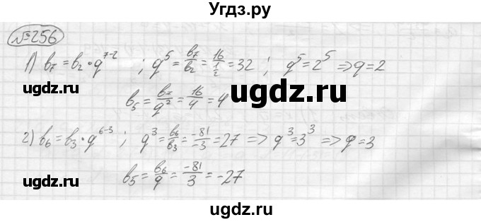 ГДЗ (решебник) по алгебре 9 класс Ю.М. Колягин / задание номер / 256