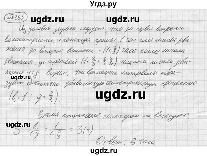 ГДЗ (решебник) по алгебре 9 класс Ю.М. Колягин / задание номер / 265