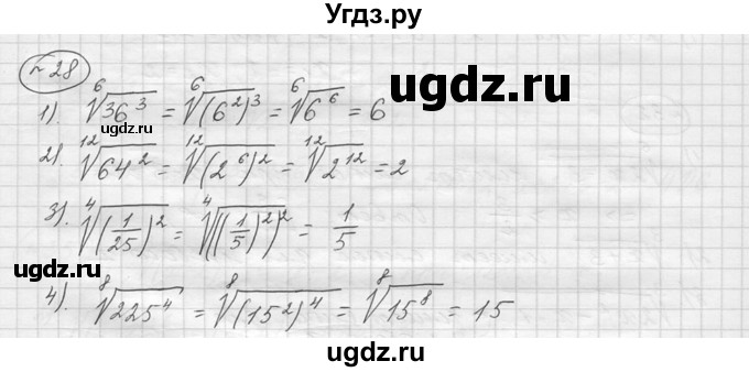 ГДЗ (решебник) по алгебре 9 класс Ю.М. Колягин / задание номер / 28