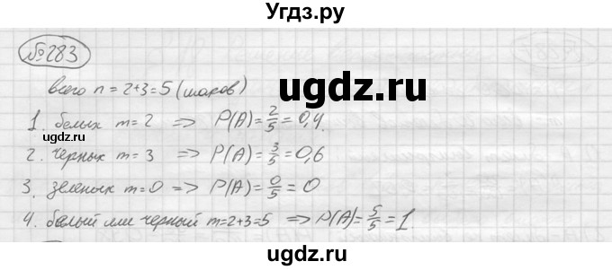 ГДЗ (решебник) по алгебре 9 класс Ю.М. Колягин / задание номер / 283
